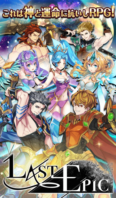 【事前登録】新作RPG『LastEpic』はターン制バトルの王道作品だった
