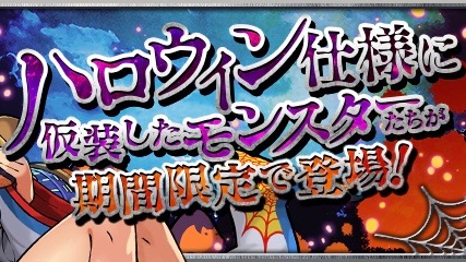 ハロウィン到来！