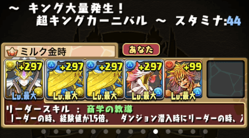 パズドラ スーパーノエル 求めて遭遇率1 5倍超キングカーニバル周回した結果 Appbank