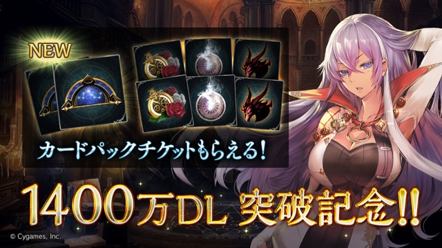 【シャドバ】レジェンドや限定スリーブも手に入る1,400万ダンロード記念キャンペーン!