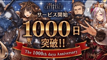 クリプトラクト オーブを消費せずにガチャを回せるリリース1 000日キャンペーン Appbank クリプトラクト オーブを消費せずにガチャを回せるリリース1 000日キャンペーン Appbank