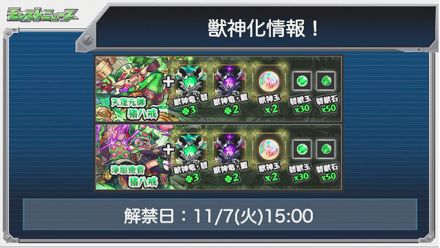 素材と解禁日
