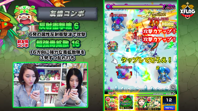 友情コンボ