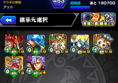 英雄の書