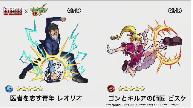 レオリオ&ビスケ