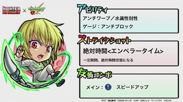 クラピカ(進化)