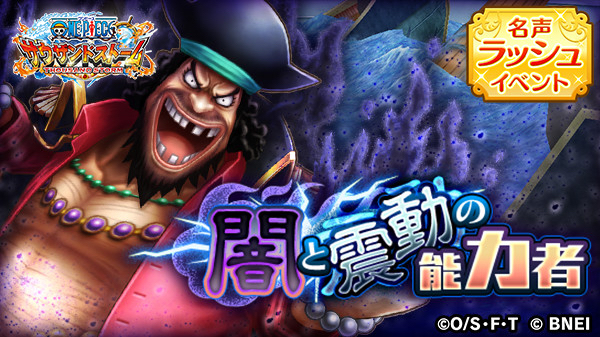 【サウスト】黒ひげのボイス付きEX必殺技が新登場。さらに必殺技が2つ装備可能に!