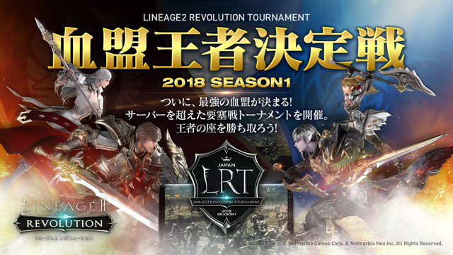 リネレボ サーバーを超えた要塞戦 血盟王者決定戦 の詳細発表 Appbank