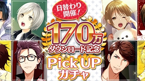 【夢キャス】170万DL突破で夢石70個プレゼントや記念ガチャ開催!