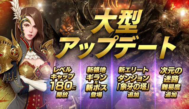 リネレボ アプデでレベルキャップ開放 新エリア ギラン や新ダンジョン 象牙の塔 追加 Appbank リネレボ アプデでレベルキャップ開放 新エリア ギラン や新ダンジョン 象牙の塔 追加 Appbank