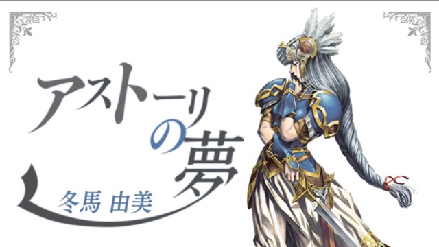 【ヴァルキリーアナトミア】ラジオ連動企画の冬馬由美さん作オリジナルストーリー後編公開!