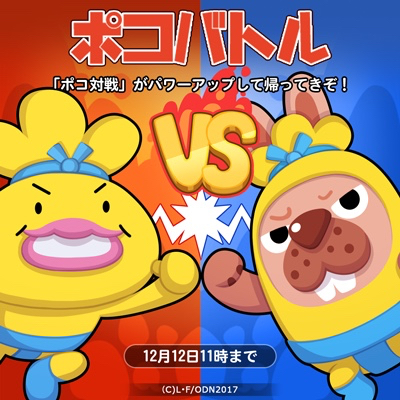 Line ポコパン 大人気アニメ がんばれ おでんくん とコラボ開催中 限定スタンプや限定キャラをゲットしよう Appbank