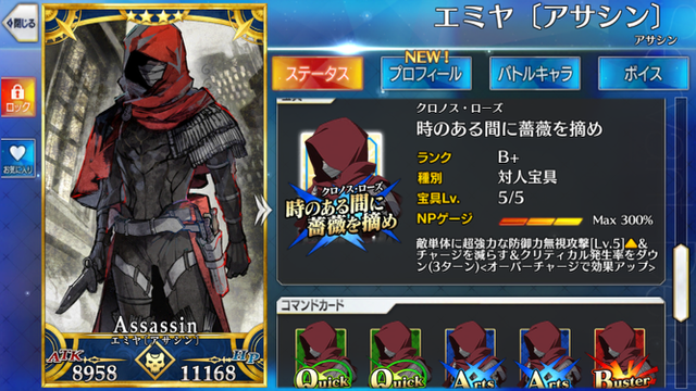 【FGO攻略】エミヤ〔アサシン〕の宝具が強化。どこが変化した？