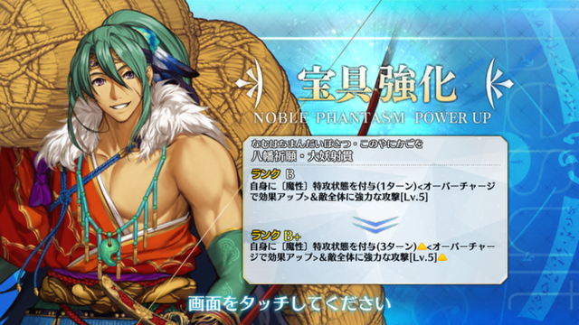 【FGO攻略】俵藤太は魔性特攻がパワーアップ。宝具強化クエストの敵編成まとめ