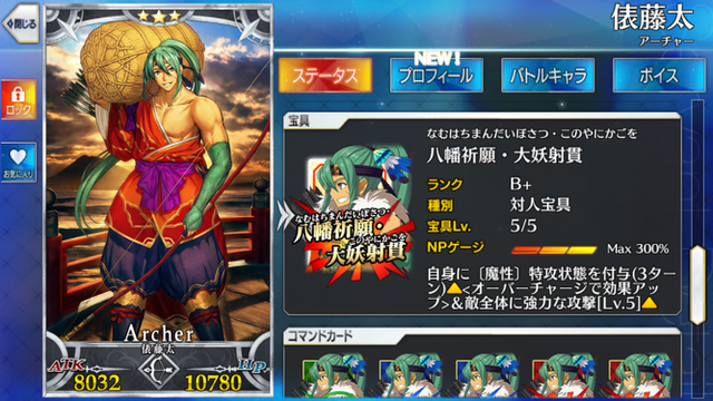 【FGO攻略】俵藤太は魔性特攻がパワーアップ。宝具強化クエストの敵編成まとめ