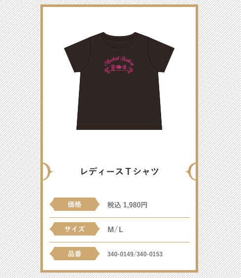 【FGO】Availコラボ商品が公開。3,000円以上購入でオリジナルステッカーがもらえる