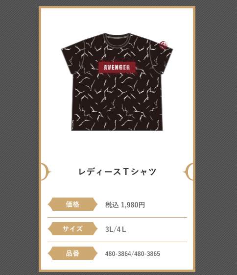 【FGO】Availコラボ商品が公開。3,000円以上購入でオリジナルステッカーがもらえる