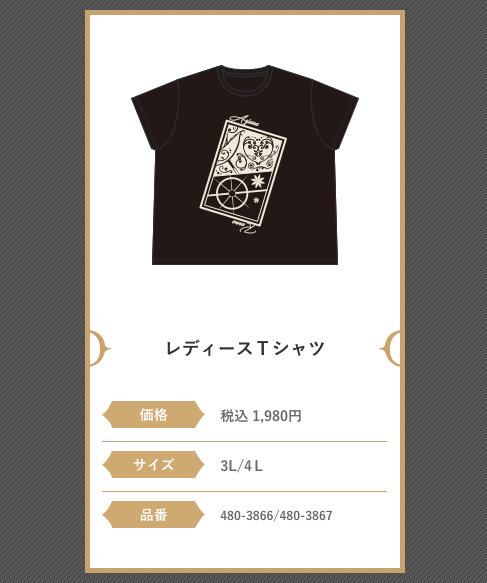 【FGO】Availコラボ商品が公開。3,000円以上購入でオリジナルステッカーがもらえる