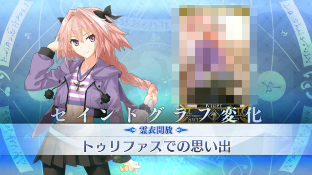 【FGO】アストルフォ霊衣開放でおヘソも開放。Apocrypha放送記念キャンペーンまとめ