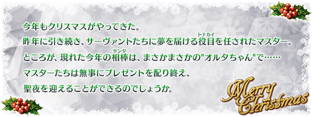 【FGO】クリスマスイベ「二代目はオルタちゃん」が復刻。BOXガチャ再び!