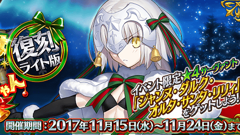 Fgo クリスマスイベ 二代目はオルタちゃん が復刻 Boxガチャ再び Appbank Fgo クリスマスイベ 二代目はオルタちゃん が復刻 Boxガチャ再び Appbank