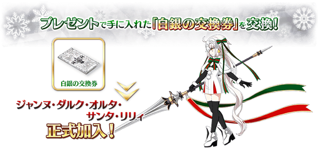 【FGO】クリスマスイベ「二代目はオルタちゃん」が復刻。BOXガチャ再び!