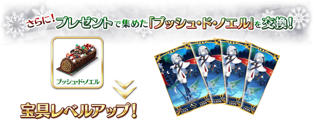 【FGO】クリスマスイベ「二代目はオルタちゃん」が復刻。BOXガチャ再び!