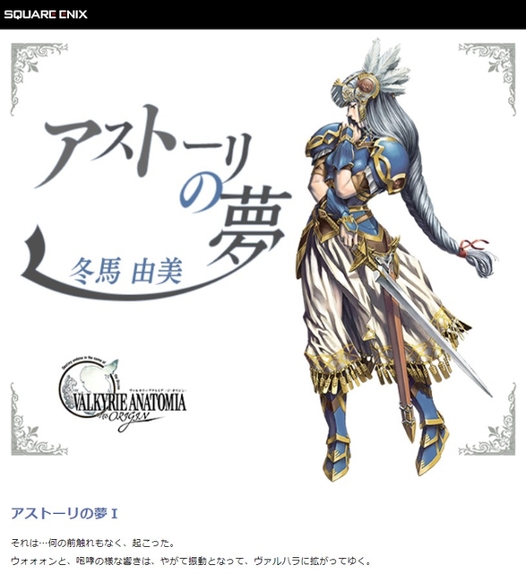 【ヴァルキリーアナトミア】冬馬由美さんデザインの星6弓「フォルトゥーナ」が全員に配布