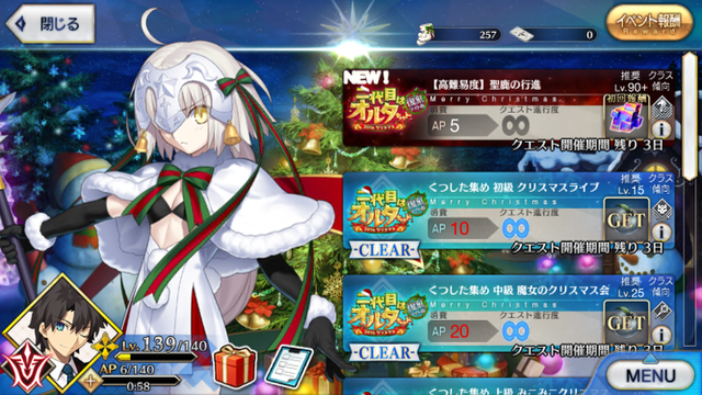 Fgo攻略 復刻クリスマス高難易度 聖鹿の行進 ギミックまとめ チャレンジクエスト Appbank