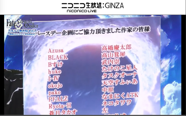 【FGO】ニコ生Vol.8新情報まとめ