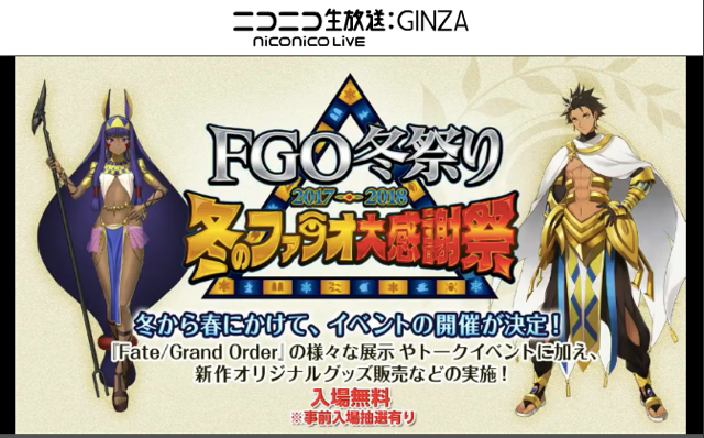 FGO冬祭りの開催が決定