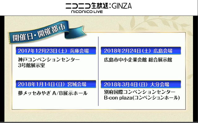 FGO冬祭りの開催が決定