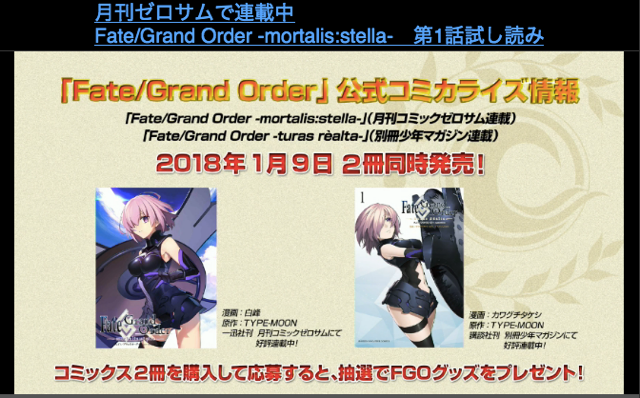 FGO公式コミカライズ
