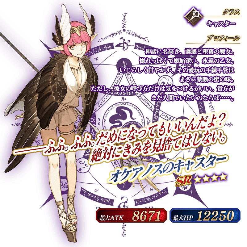 オケアノスのキャスター紹介文