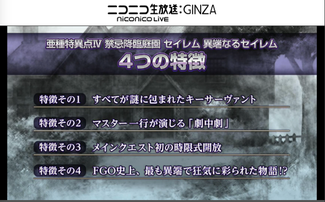 【FGO】ニコ生Vol.8新情報まとめ