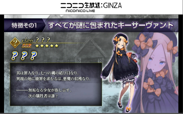 【FGO】ニコ生Vol.8新情報まとめ