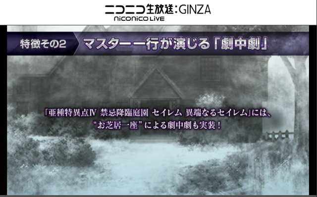 【FGO】ニコ生Vol.8新情報まとめ
