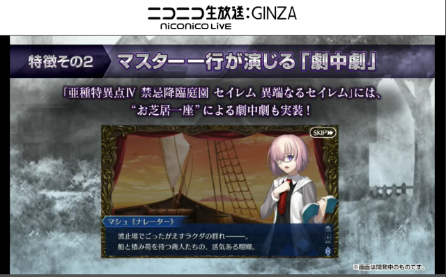 【FGO】ニコ生Vol.8新情報まとめ