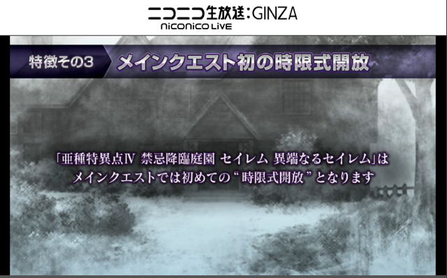 【FGO】ニコ生Vol.8新情報まとめ
