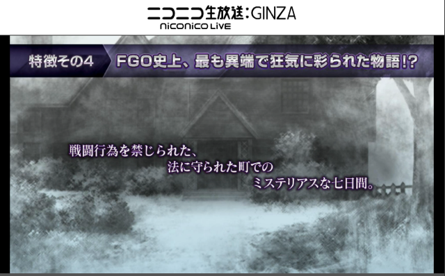 【FGO】ニコ生Vol.8新情報まとめ