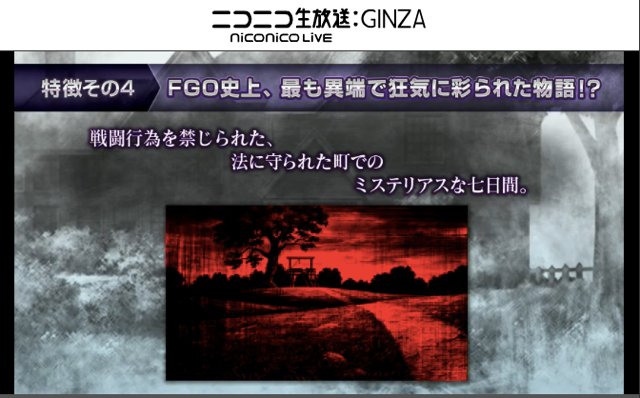 【FGO】ニコ生Vol.8新情報まとめ