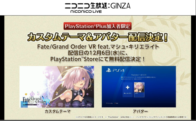 【FGO】生放送Vol.8新情報まとめ