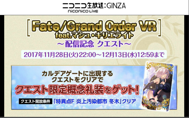 【FGO】生放送Vol.8新情報まとめ