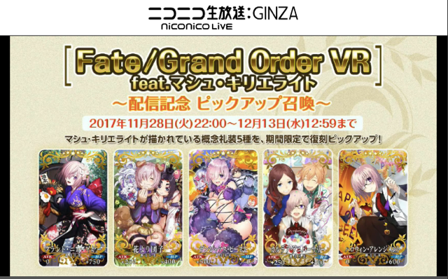 【FGO】生放送Vol.8新情報まとめ