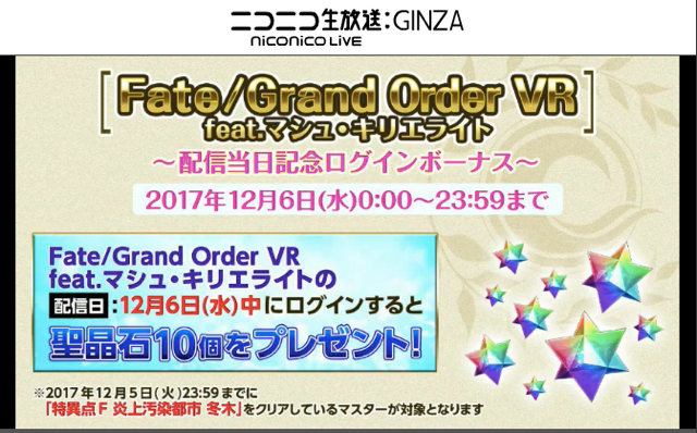 【FGO】生放送Vol.8新情報まとめ