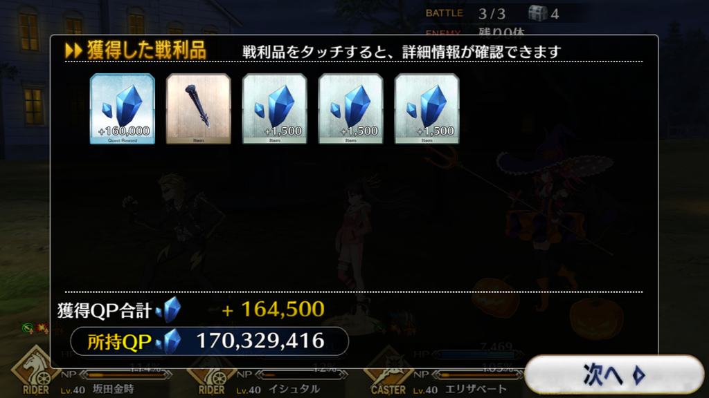 【FGO攻略】セイレム敵編成まとめ