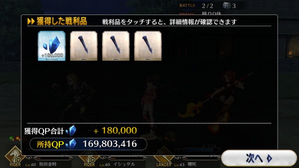 【FGO攻略】セイレム敵編成まとめ