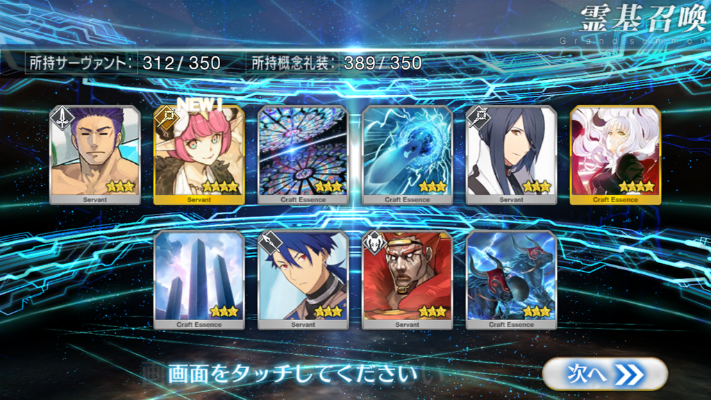 【FGO】ガチャ90連で哪吒とオケアノスのキャスターを狙った結果は……?