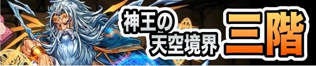 三階