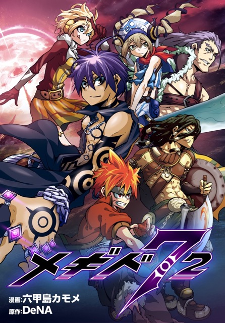 dengeki_maoh_megido72_c1